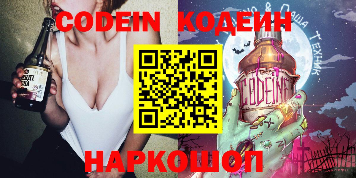 Кодеиновый сироп Lean напиток Lean (лин)  Вход с VPN  Мытищи  Кодеиновый сироп Lean напиток Lean (лин) 