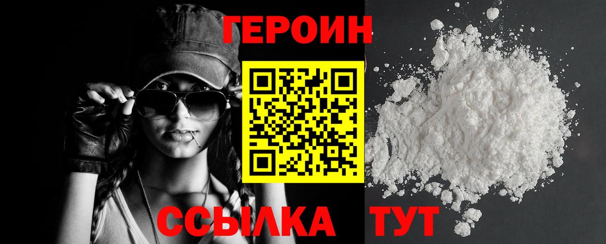 Героин хмурый Мытищи