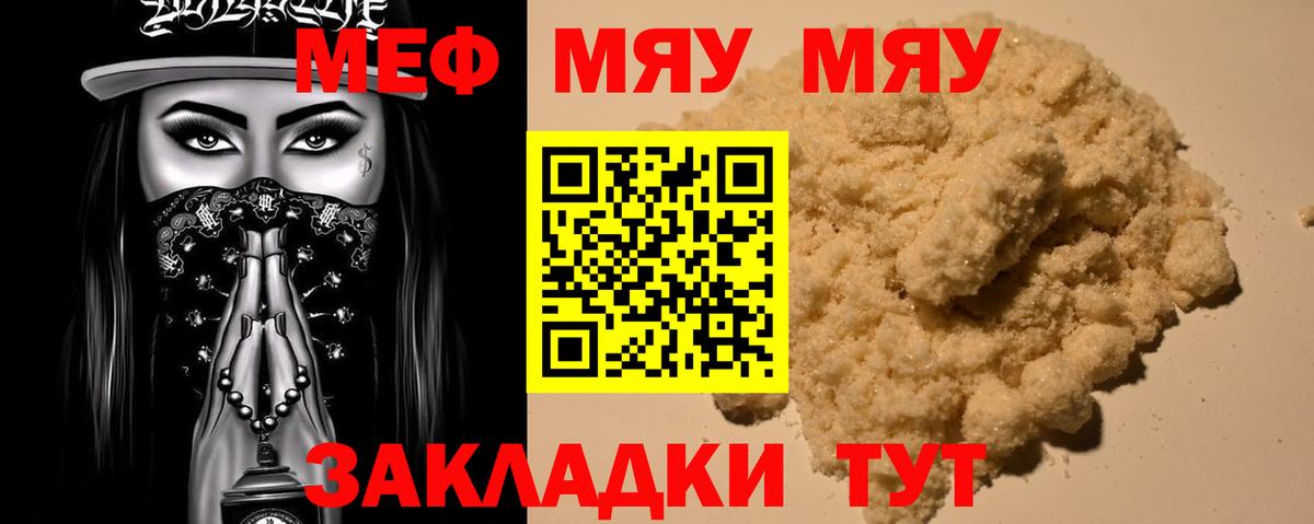 где можно купить наркотик  Меф  Мытищи  МЕФ 4 MMC  Вход с VPN  МЕФ VHQ 