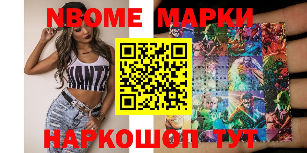 Марки 25I-NBOMe 1,5мг  купить   Марки NBOMe  Мытищи  Вход с VPN 